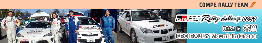ラリーチャレンジ2017 Rd.2 in 木曽